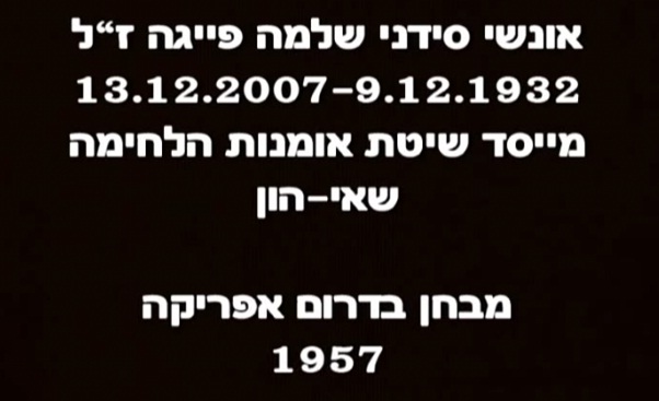 אונשי סידני שלמה - מבחן בדרום אפריקה